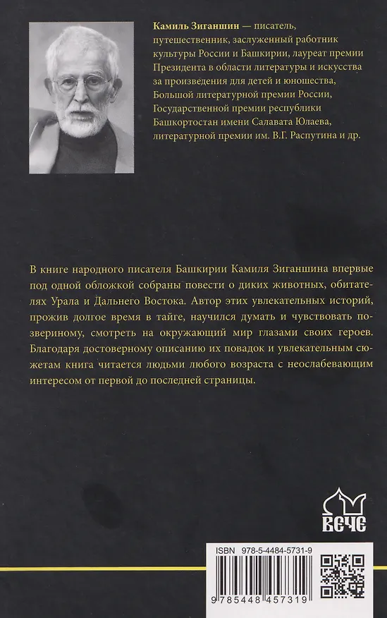 Книга Возвращение росомахи (Камиль Зиганшин) — 2