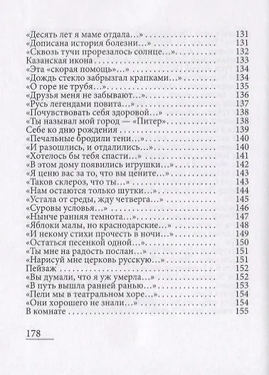 Книга Люблю… Стихи из дневника. 2015-2017 () — 6
