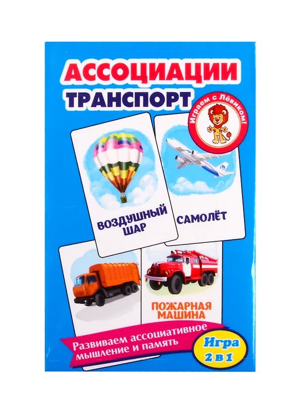 Книга Развивающие карточки "Ассоциации. Транспорт" () — 1