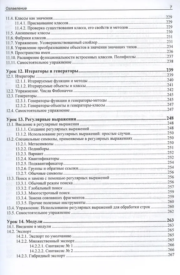 Книга JavaScript. 32 урока для начинающих (Владимир Дронов) — 7