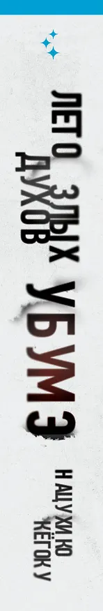 Книга Лето злых духов убумэ (Нацухико Кёгоку) — 4