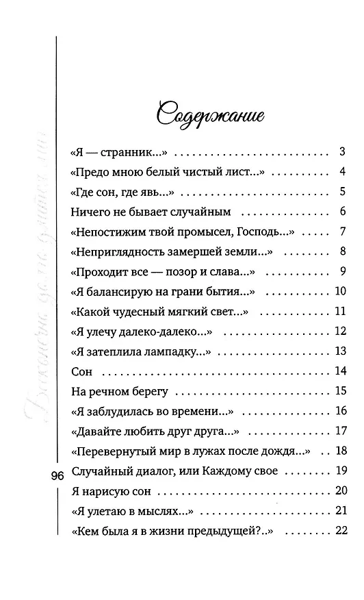 Книга Бесконечно долго длится миг (Ирина Королева) — 2