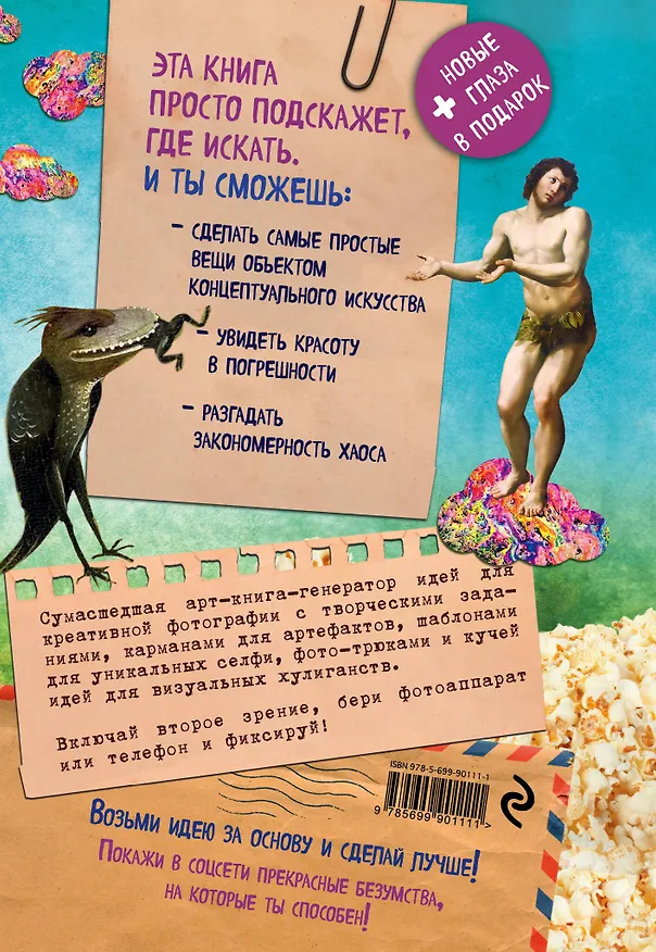 Crazy book. Photo edition. Сумасшедшая книга-генератор идей для креативных фото (обложка с коллажем) 2563606 — 4