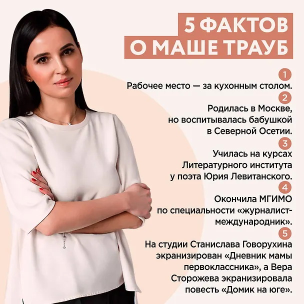 Книга Бедабеда (Маша Трауб) — 9