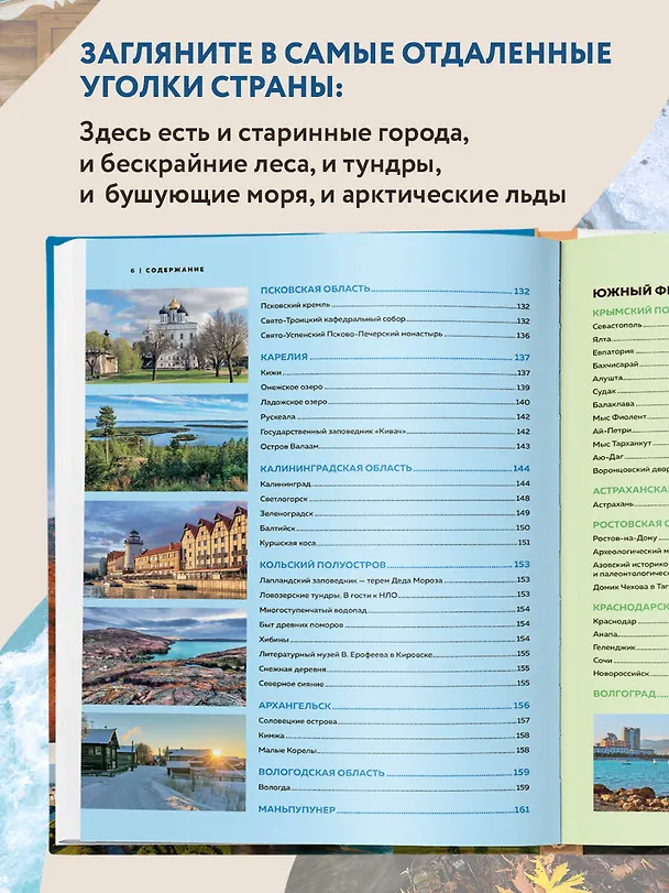 Книга Самые красивые места России, от которых захватывает дух (Светлана Кирсанова) — 8