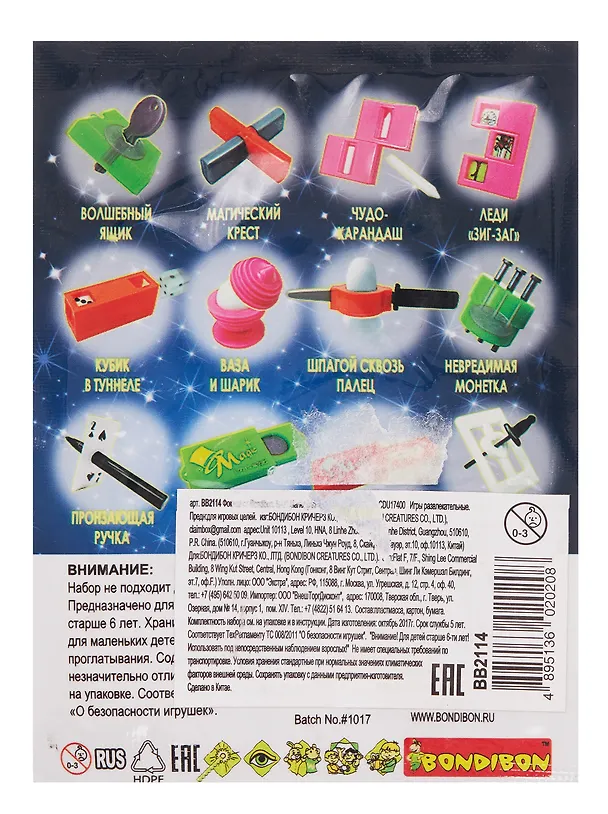 Игра, Фокусы Bondibon/Бондибон, ВАУ! Магия (пакет фольга в асс-те) CDU17400 338435 — 3