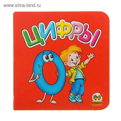 Книга Карамелька: Цифры () — 1