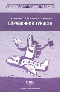 Справочник туриста