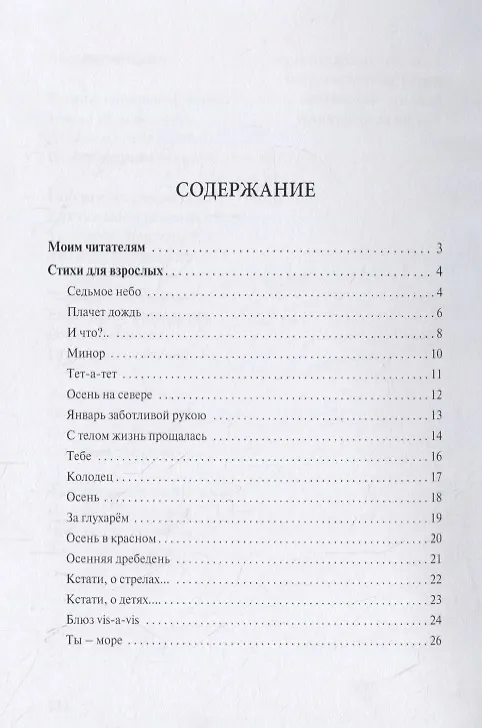 Книга Седьмое небо. Сборник стихотворений () — 2