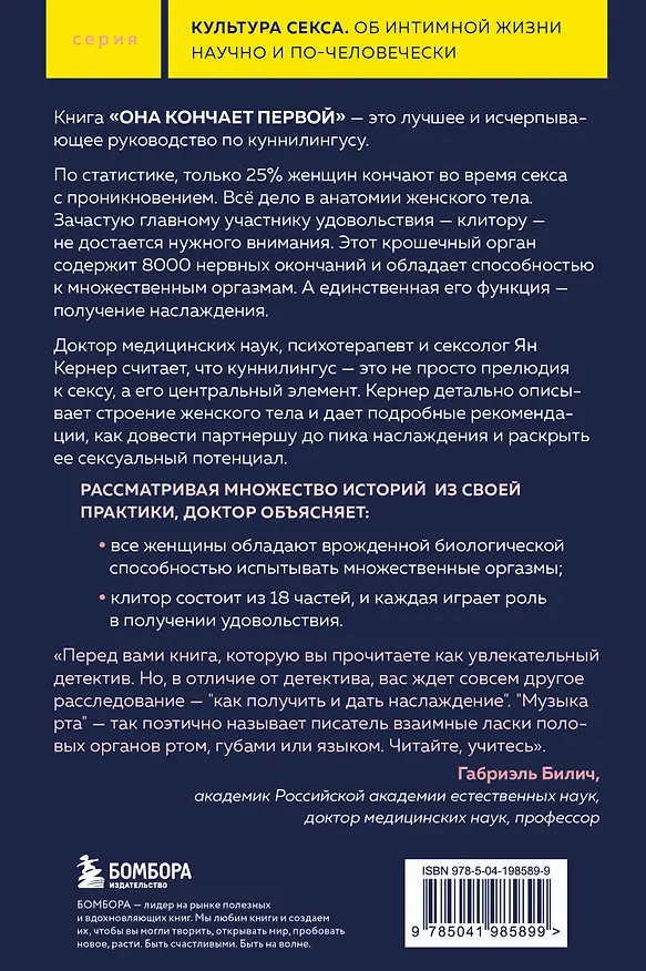 Книга Она кончает первой. Как доставить женщине наслаждение (карманный формат) (Ян Кернер) — 2