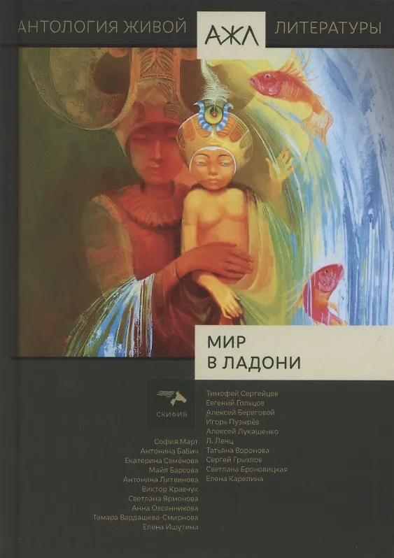Книга Мир в ладони. Антология (Нари Ади-Карана Нари Ади-Карана) — 1