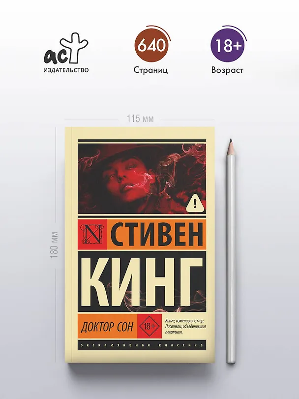 Книга Доктор Сон (Стивен Кинг) — 6