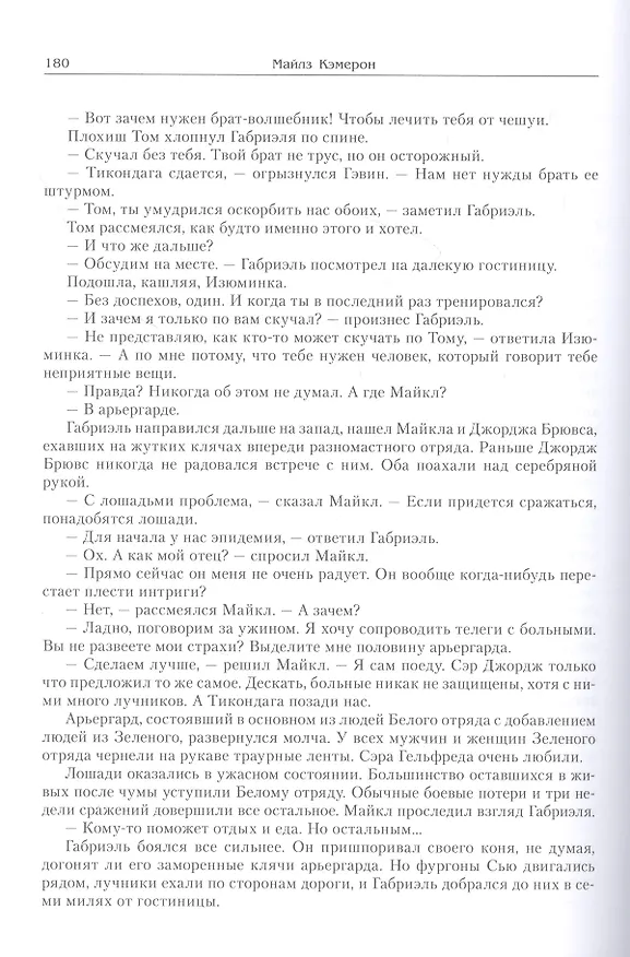 Книга Мор мечей (Майлз Кэмерон) — 3