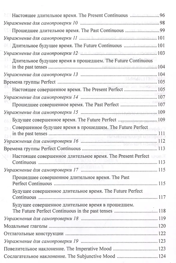 Книга Вся грамматика английского языка в таблицах Учебное пособие (Наталья Корелова) — 4