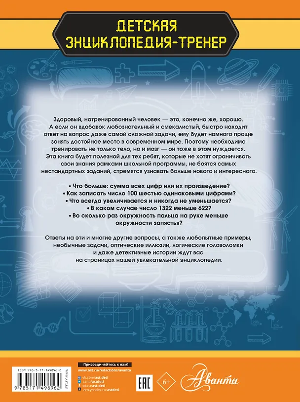 Книга Тренируй свой мозг (Анастасия Прудник, Ирина Попова, Татьяна Шабан) — 2