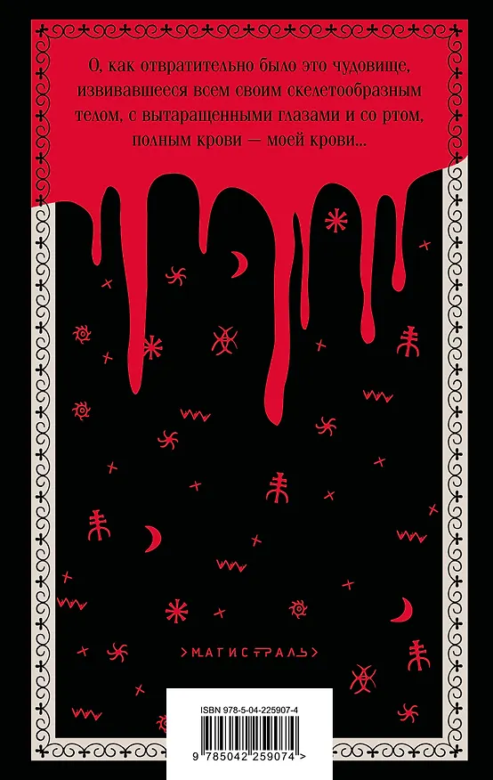 Книга Поцелуй вампира. Русская мистика (Алексей Толстой, Владимир Даль, Надежда Тэффи) — 2