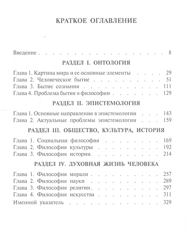 Книга Философия.Уч. (Валерий Губин) — 3