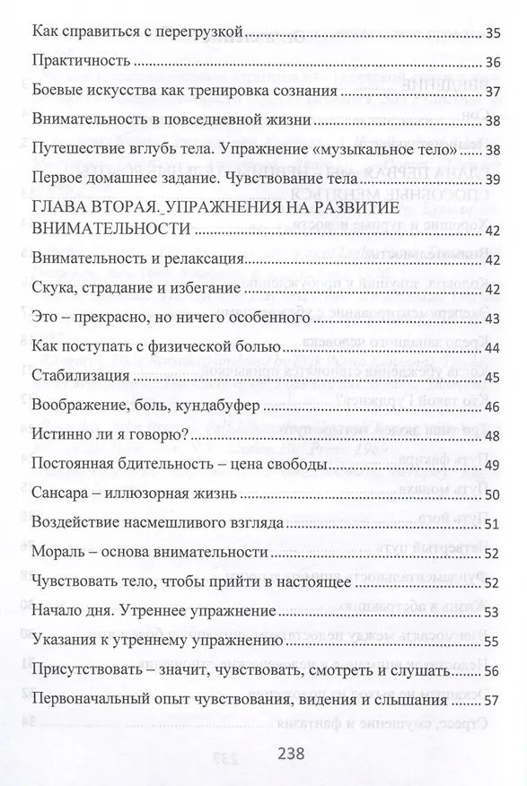 Книга Практика осознанности в повседневной жизни. Руководство по жизни в настоящем моменте (Чарльз Тарт) — 4