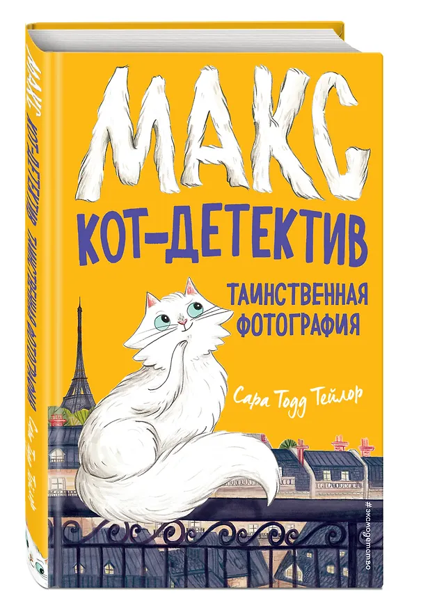 Книга Таинственная фотография (#3) (Стив Тейлор) — 4