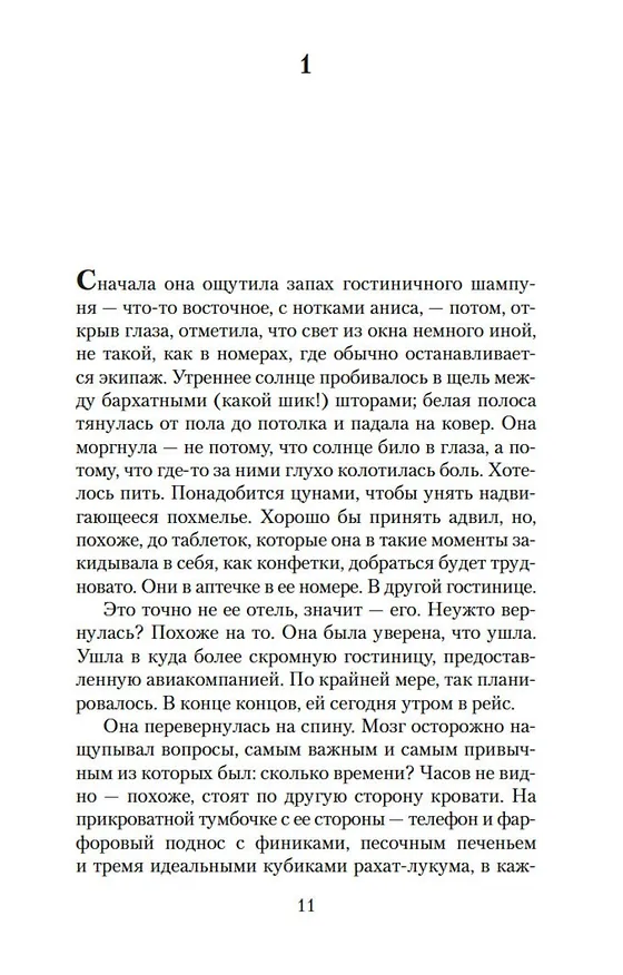 Книга Бортпроводница (Крис Боджалиан) — 7