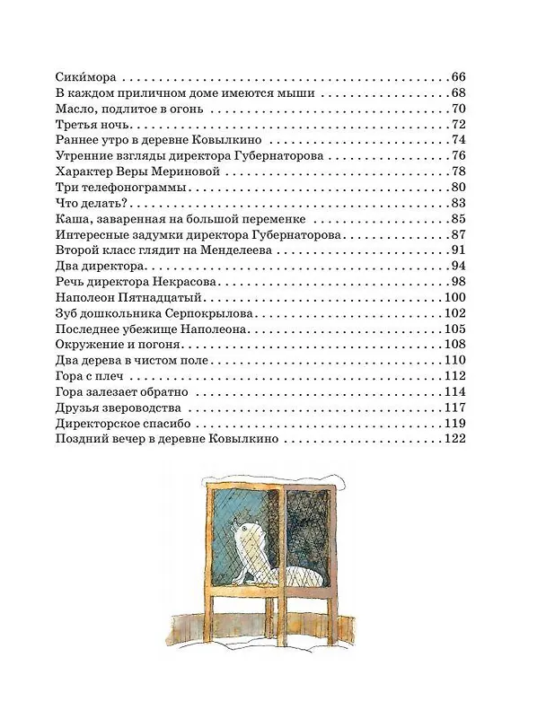 Книга Недопёсок (Юрий Коваль) — 12