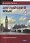 Английский язык 16 уроков. Базовый тренинг — 2892712 — 1