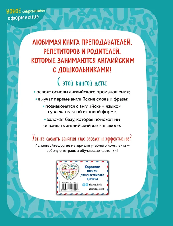 Книга Комплект Шишкова И.А. Английский для малышей. Учебник + тетрадь (Маргарита Вербовская, Ирина Шишкова) — 9