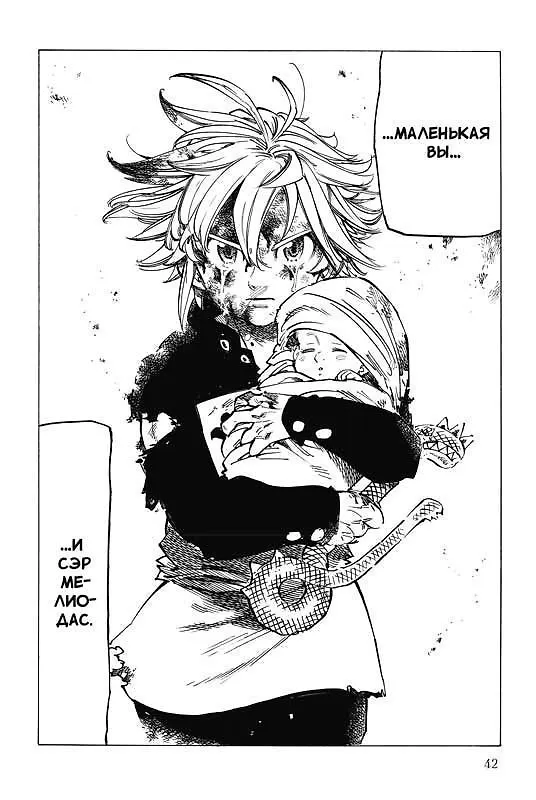 Семь смертных грехов. Том 12. (The Seven Deadly Sins). Манга 3087464 — 3