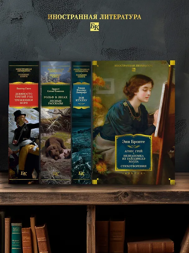 Книга Агнес Грей. Незнакомка из Уайлдфелл-Холла. Стихотворения (с иллюстрациями) (Энн Бронте) — 9