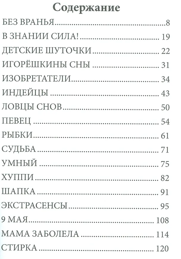 Книга Игорешкины рассказы () — 2