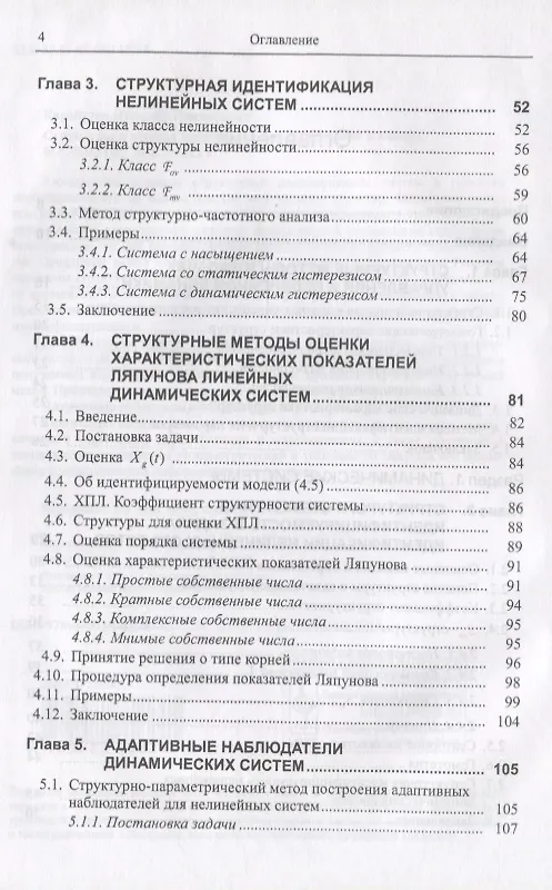 Книга Структуры в задачах идентификации Построение и анализ (Карабутов) (Николай Карабутов) — 3