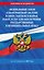 ФЗ "О контрактной системе в сфере закупок товаров, работ, услуг для обеспечения государственных и муниципальных нужд" по сост. на 2027 / ФЗ №44-ФЗ — 3183891 — 1