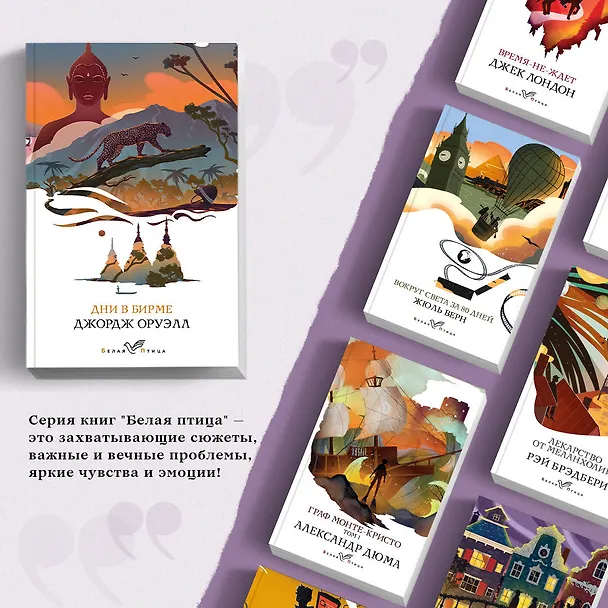 Книга Дни в Бирме (Джордж Оруэлл) — 6