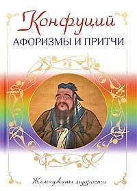 Афоризмы и притчи