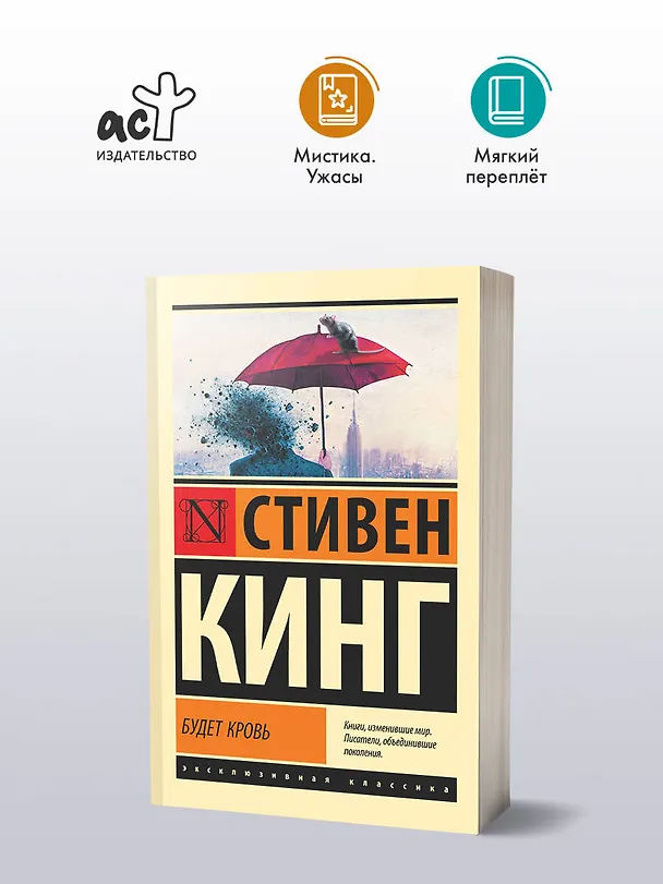 Книга Будет кровь (Стивен Кинг) — 4