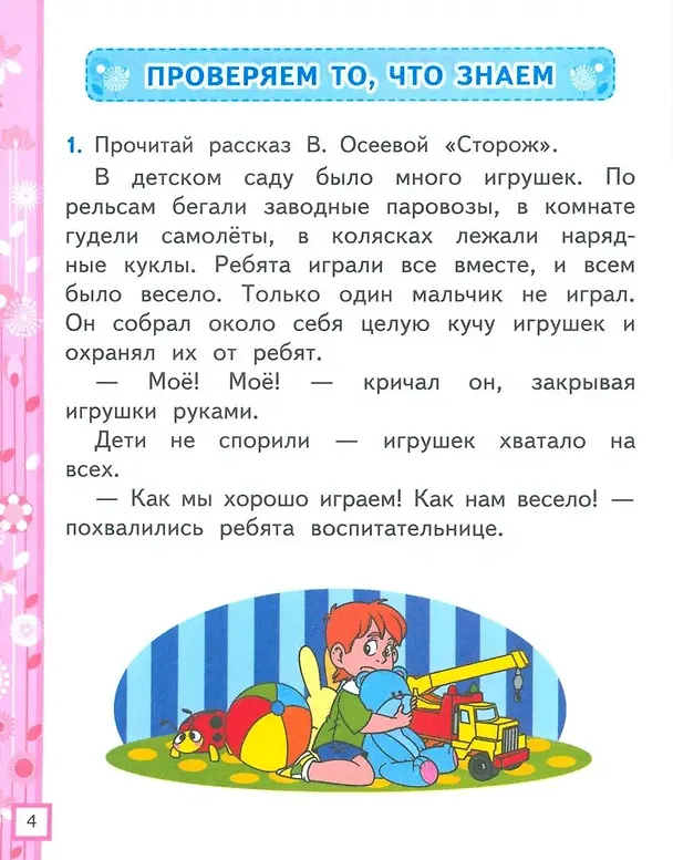 Книга Литературное чтение. 1 класс. Рабочая тетрадь №1. К учебнику Л.Ф. Климановой, В.Г. Горецкого и др. "Литературное чтение. 1 класс. В 2-х частях" (Елена Тихомирова) — 2