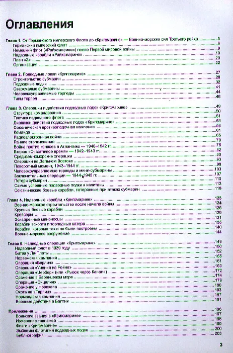 Книга Кригсмарине. 1935-1945 (Дэвид Портер) — 2