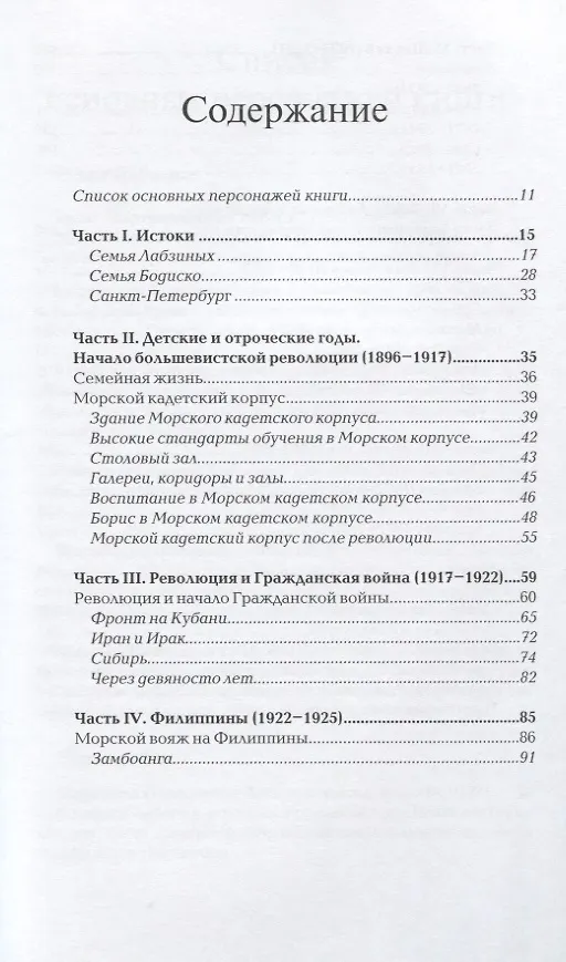 Книга Россия и революция. Мой отец как офицер и человек (Игорь Лабзин) — 2