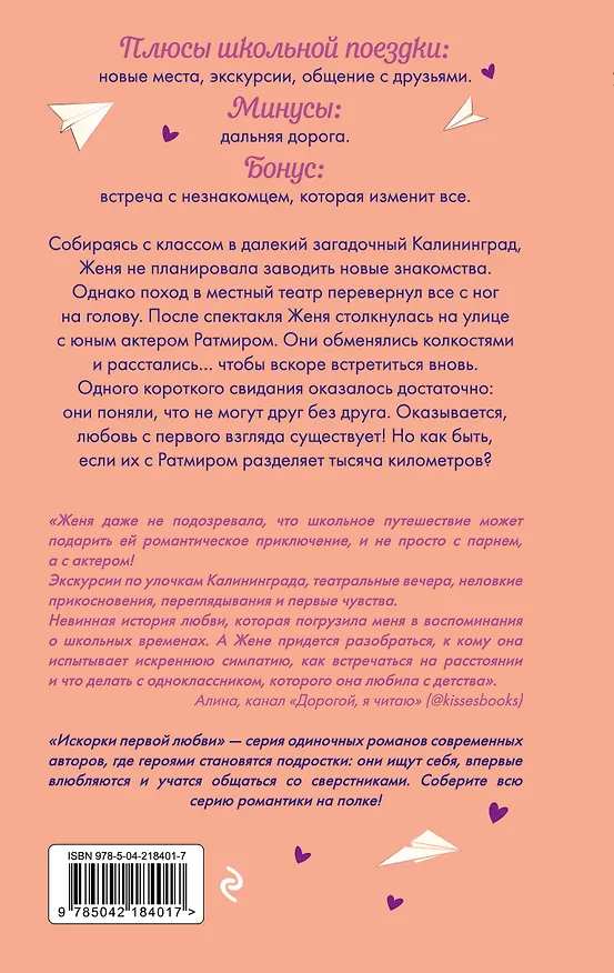 Книга Репетиция поцелуя (Анна Антонова) — 2