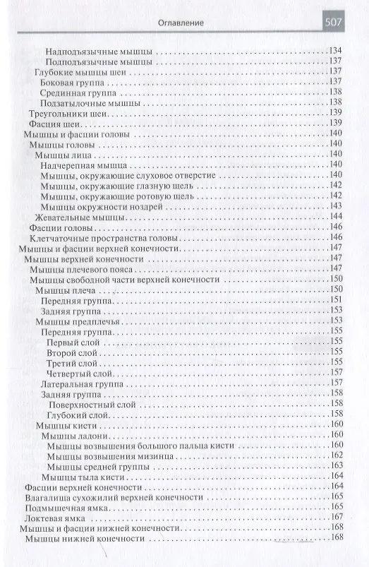 Книга Атлас анатомии человека. Учебное пособие (Рафаил Синельников, Яков Синельников) — 5