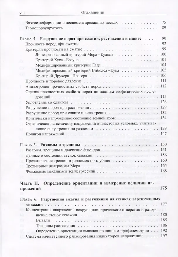 Книга Геомеханика нефтяных залежей (Марк Д. Зобак) — 3