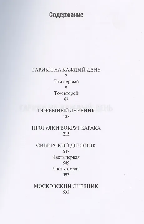 Книга Пустые хлопоты: Гарики и другие произведения (Игорь Губерман) — 2