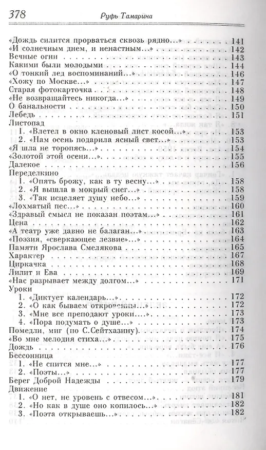 Книга Новогодняя ночь. Стихотворения и поэма () — 5