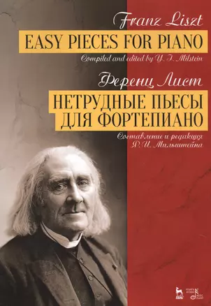 Нетрудные пьесы для фортепиано. Ноты, 2-е изд., стер. — 2672605 — 1