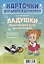 Карточки для умного развития. Ладушки. Пальчиковые игры для малышей — 2902147 — 1