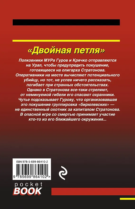 Книга Двойная петля (Алексей Макеев, Николай Леонов) — 2