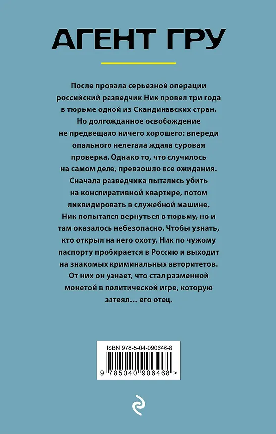 Книга Некто (Александр Шувалов) — 2