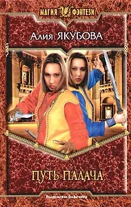 Путь палача: Встреча в Венеции