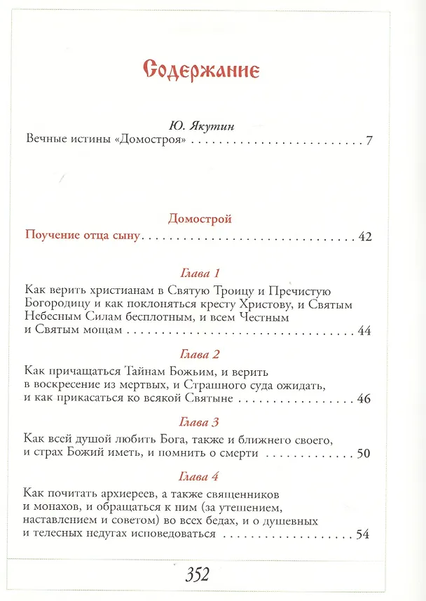 Книга Домострой А5 () — 2