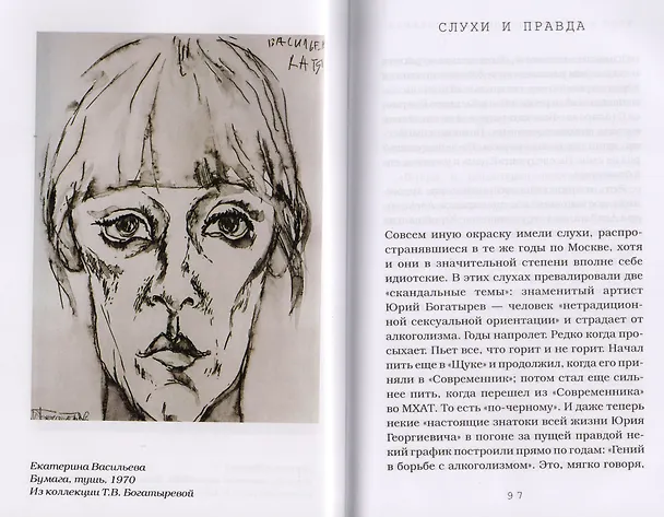 Книга Пропавший дневник (Богатырев) (Юрий Богатырев) — 3